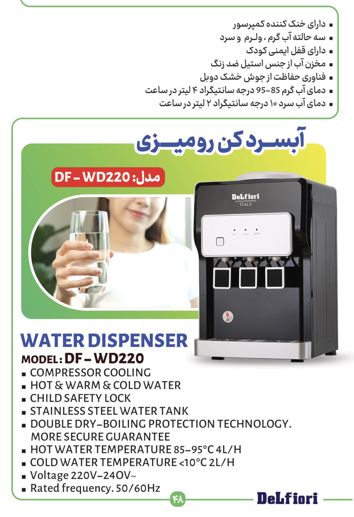 آبسردکن رومیزی دلفیوری