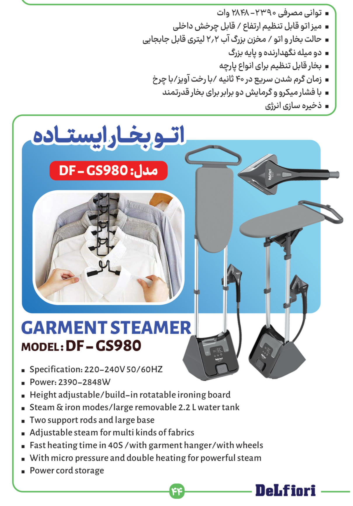 اتو بخار ایستاده دلفیوری