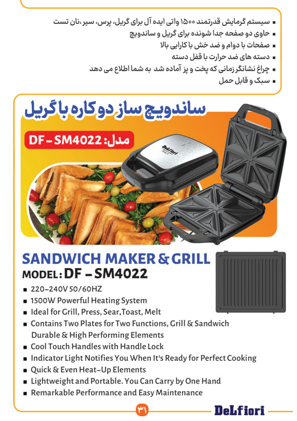 ساندویچ ساز دوکاره با گریل