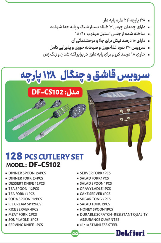 قاشق چنگال 24 نفره پایه دار